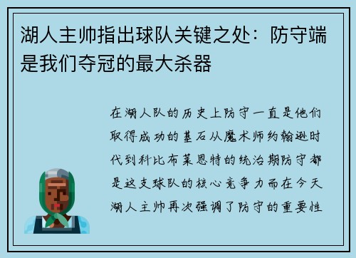 湖人主帅指出球队关键之处：防守端是我们夺冠的最大杀器