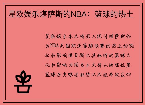 星欧娱乐堪萨斯的NBA：篮球的热土